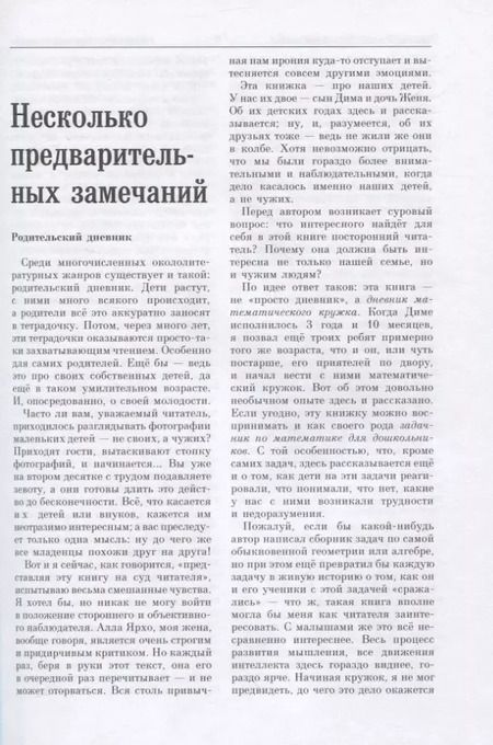 Фотография книги "Александр Звонкин: Малыши и математика. Домашний кружок для дошкольников"