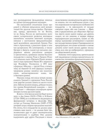 Фотография книги "Александр Звягинцев: 300 лет Российской Прокуратуры"