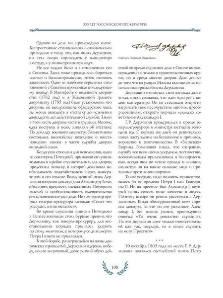 Фотография книги "Александр Звягинцев: 300 лет Российской Прокуратуры"