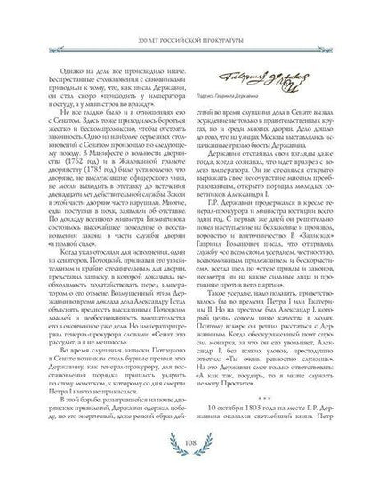 Фотография книги "Александр Звягинцев: 300 лет Российской Прокуратуры"