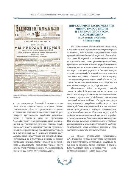 Фотография книги "Александр Звягинцев: 300 лет Российской Прокуратуры"