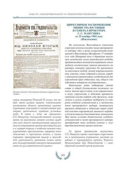Фотография книги "Александр Звягинцев: 300 лет Российской Прокуратуры"
