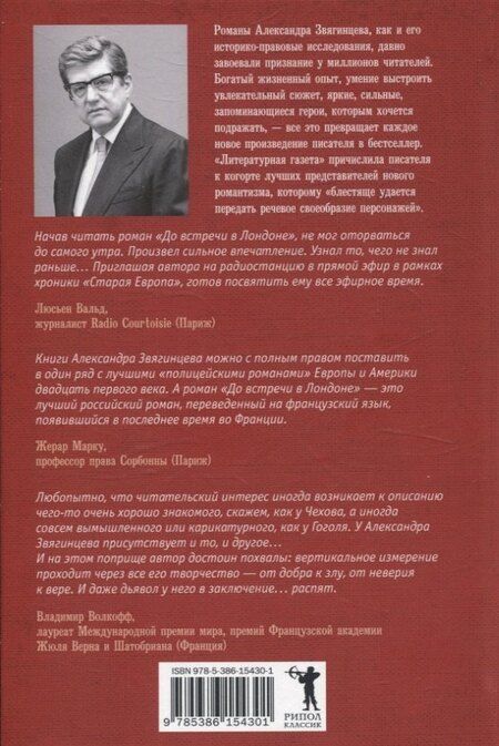 Фотография книги "Александр Звягинцев: До встречи в Лондоне. Эта женщина будет моей"