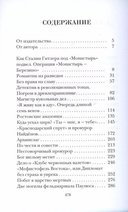 Фотография книги "Александр Звягинцев: Как Сталин Гитлера под "Монастырь" подвел"