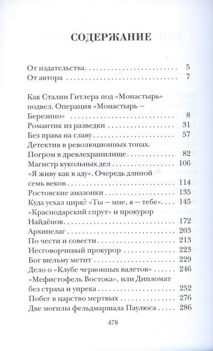 Фотография книги "Александр Звягинцев: Как Сталин Гитлера под "Монастырь" подвел"