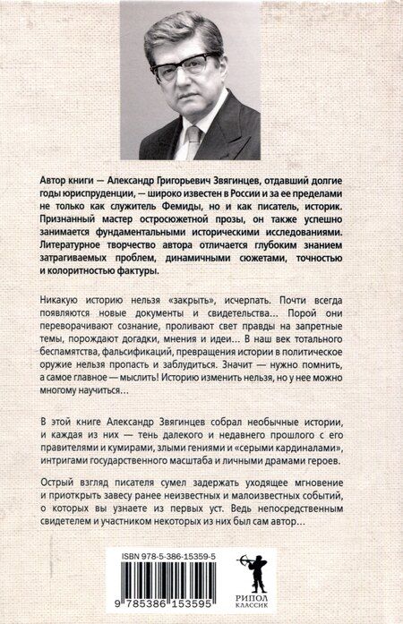 Фотография книги "Александр Звягинцев: Как Сталин Гитлера под "Монастырь" подвел"