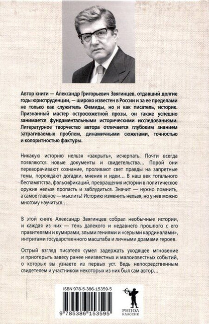 Фотография книги "Александр Звягинцев: Как Сталин Гитлера под "Монастырь" подвел"