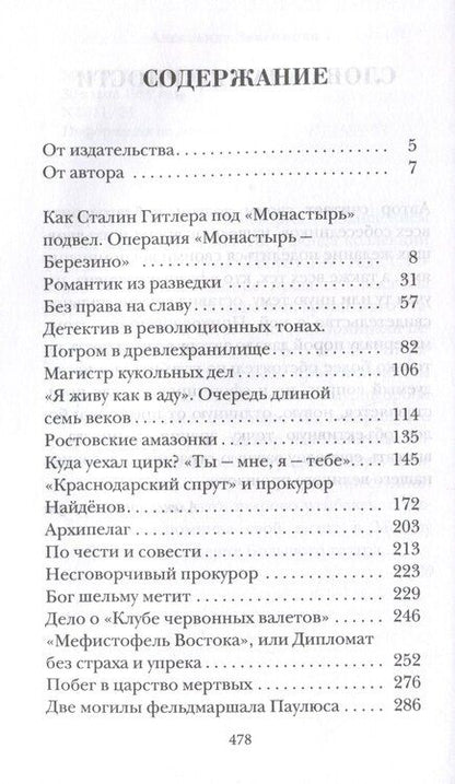Фотография книги "Александр Звягинцев: Как Сталин Гитлера под "Монастырь" подвел"