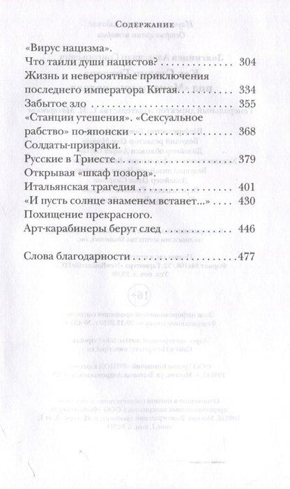 Фотография книги "Александр Звягинцев: Как Сталин Гитлера под "Монастырь" подвел"