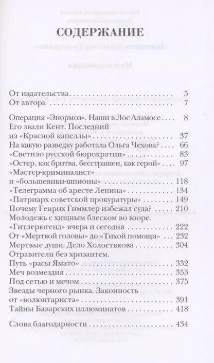 Фотография книги "Александр Звягинцев: Меч возмездия"