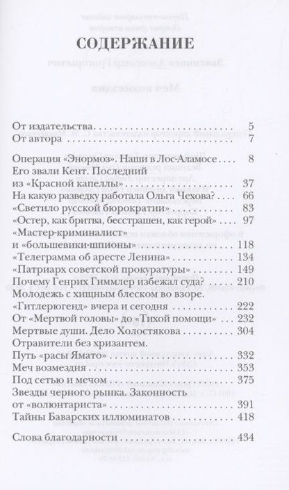 Фотография книги "Александр Звягинцев: Меч возмездия"