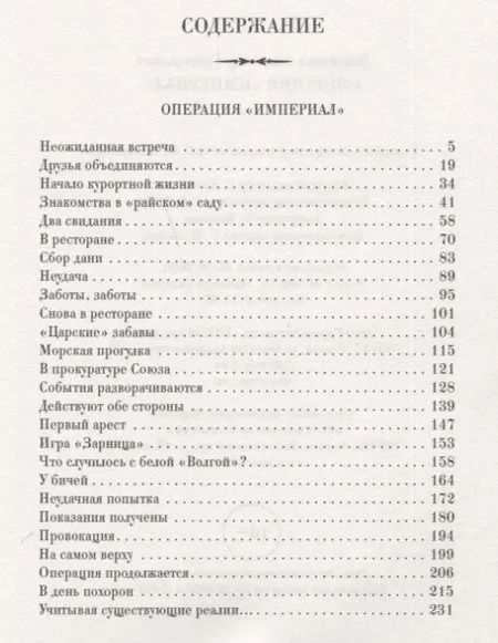 Фотография книги "Александр Звягинцев: Операция "Империал""