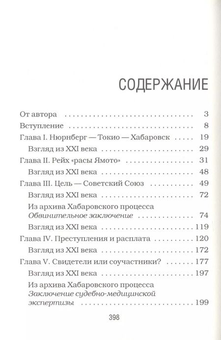 Фотография книги "Александр Звягинцев: Палачи ада. Уроки Хабаровского процесса"