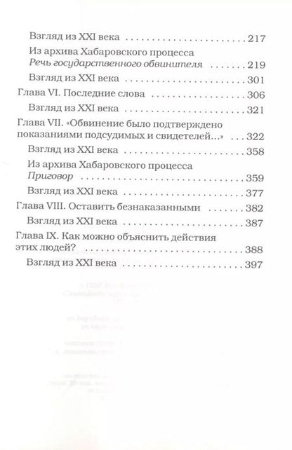 Фотография книги "Александр Звягинцев: Палачи ада. Уроки Хабаровского процесса"