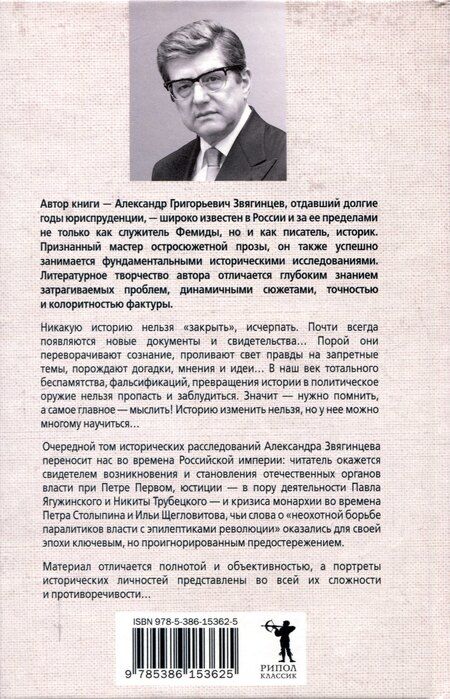 Фотография книги "Александр Звягинцев: Паралитики власти и эпилептики революции"