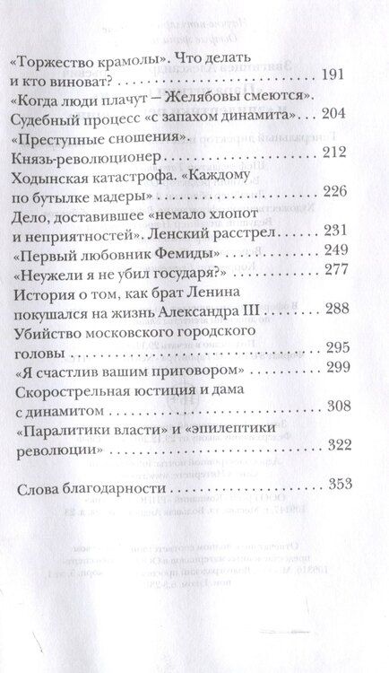 Фотография книги "Александр Звягинцев: Паралитики власти и эпилептики революции"