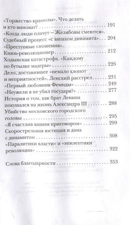 Фотография книги "Александр Звягинцев: Паралитики власти и эпилептики революции"