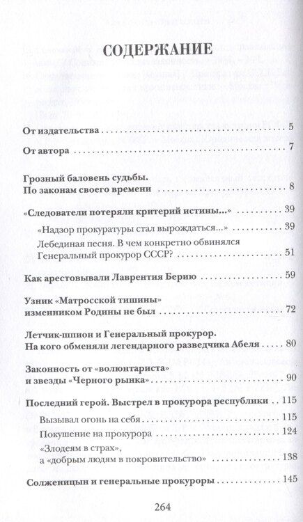 Фотография книги "Александр Звягинцев: Прокурорские тайны. Улики времени"