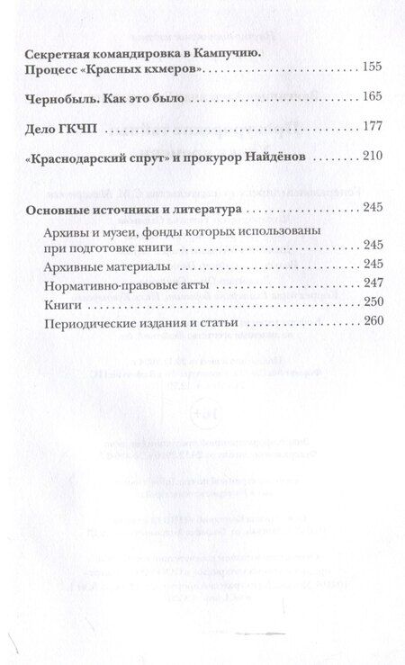 Фотография книги "Александр Звягинцев: Прокурорские тайны. Улики времени"