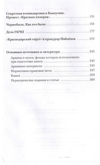 Фотография книги "Александр Звягинцев: Прокурорские тайны. Улики времени"