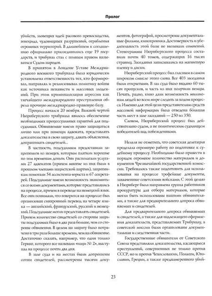 Фотография книги "Александр Звягинцев: Суд народов. Международный Нюрнбергский трибунал"