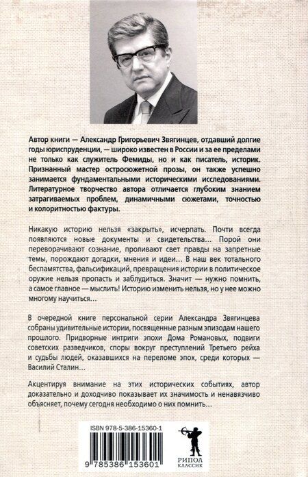 Фотография книги "Александр Звягинцев: Враг народа Василий Сталин"