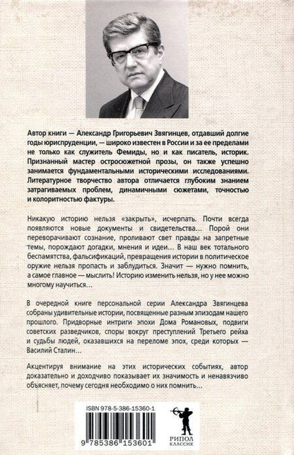 Фотография книги "Александр Звягинцев: Враг народа Василий Сталин"