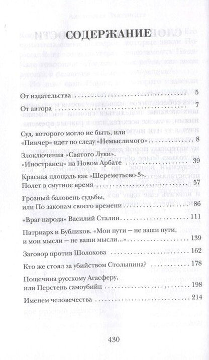 Фотография книги "Александр Звягинцев: Враг народа Василий Сталин"