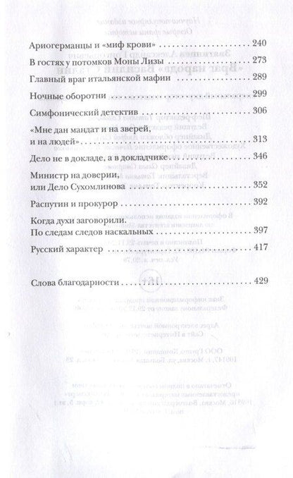 Фотография книги "Александр Звягинцев: Враг народа Василий Сталин"
