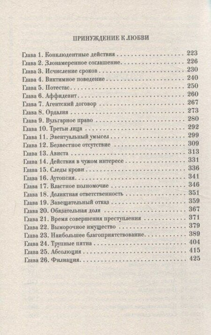 Фотография книги "Александр Звягинцев: Ярмарка безумия. Принуждение к любви"