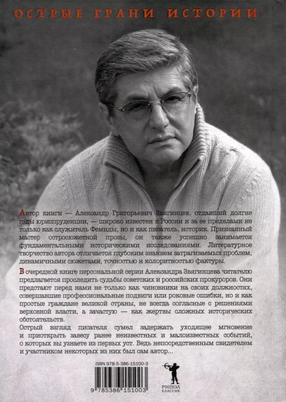 Фотография книги "Александр Звягинцев: Заговор прокуроров"