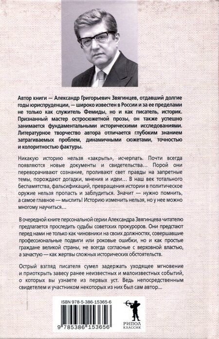 Фотография книги "Александр Звягинцев: Заговор прокуроров"