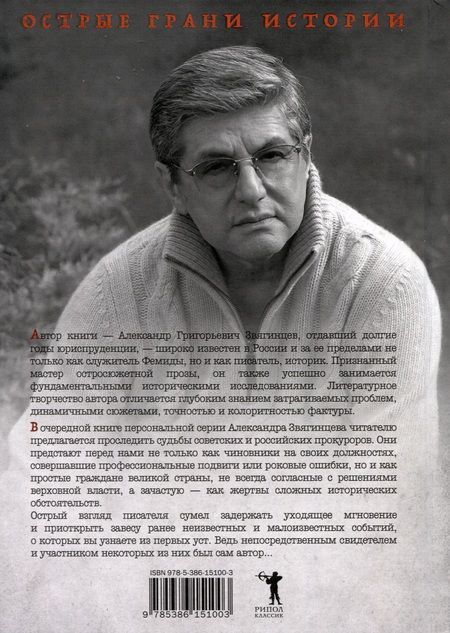 Фотография книги "Александр Звягинцев: Заговор прокуроров"