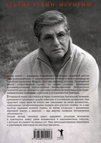 Фотография книги "Александр Звягинцев: Заговор прокуроров"