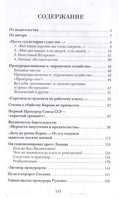Фотография книги "Александр Звягинцев: Заговор прокуроров"