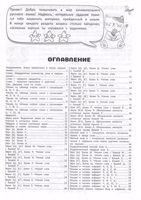 Фотография книги "Александра Агафонова: Занимательный русский язык. 1класс. Рабочая тетрадь"