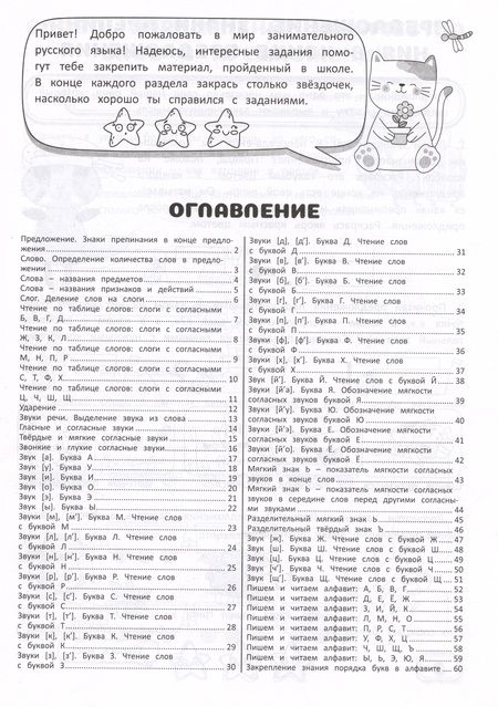 Фотография книги "Александра Агафонова: Занимательный русский язык. 1класс. Рабочая тетрадь"