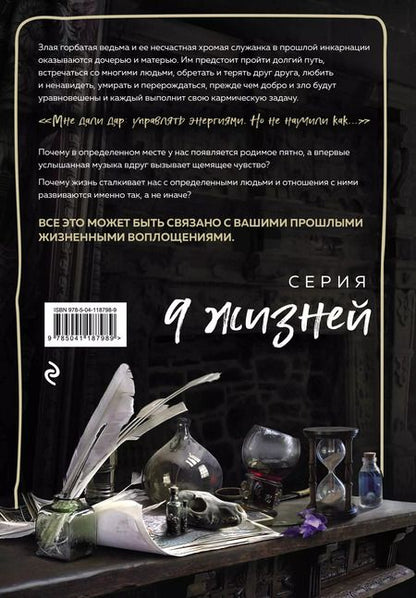 Фотография книги "Александра Айрис: Ведьма. Эпизод 1"