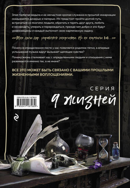 Фотография книги "Александра Айрис: Ведьма. Эпизод 1"