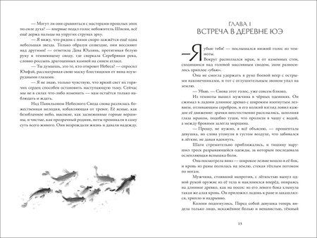 Фотография книги "Александра Альва: Луна освещает путь в тысячу ли. Том 1"