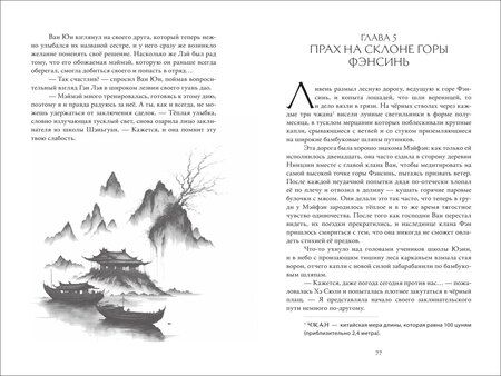 Фотография книги "Александра Альва: Луна освещает путь в тысячу ли. Том 1"