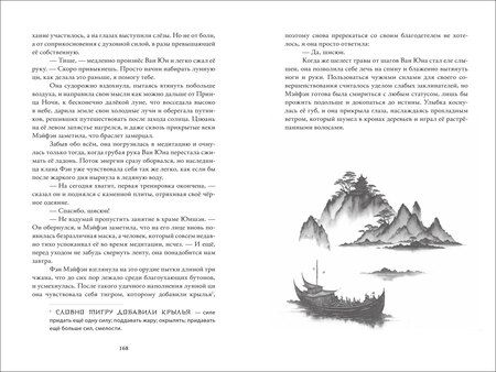 Фотография книги "Александра Альва: Луна освещает путь в тысячу ли. Том 1"