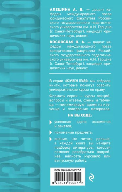 Фотография книги "Александра Алёшина: Международное частное право в таблицах и схемах"