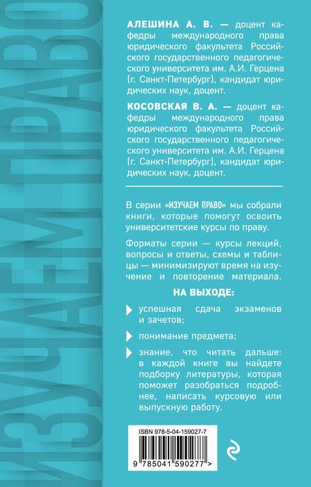 Фотография книги "Александра Алёшина: Международное частное право в таблицах и схемах"