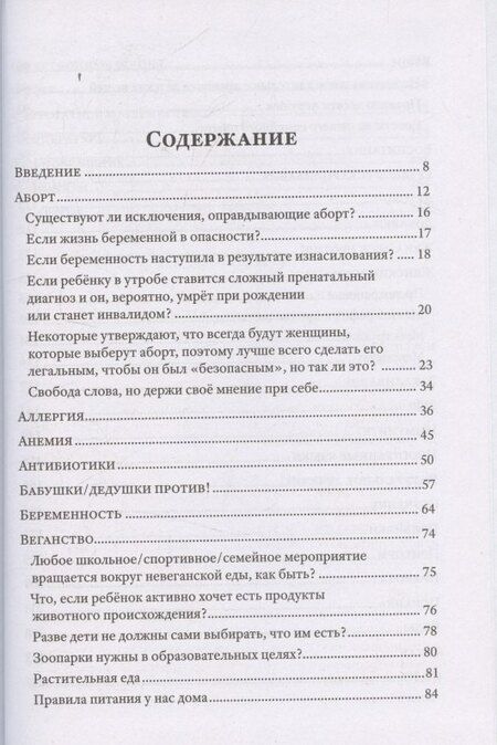 Фотография книги "Александра Андерссон: Мама знает лучше: шведско-сибирский опыт здоровья ребёнка"
