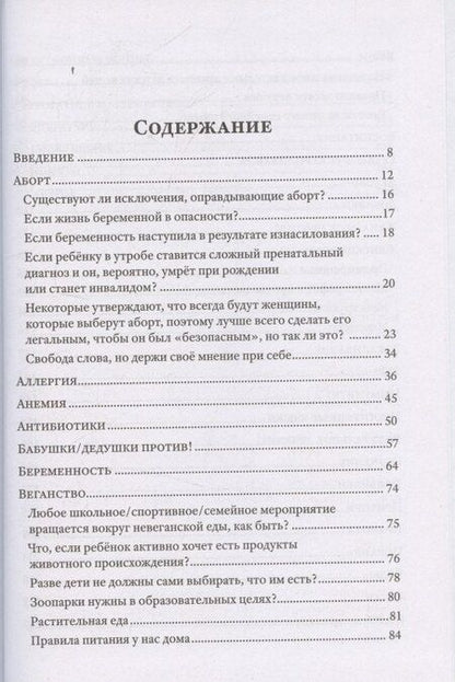 Фотография книги "Александра Андерссон: Мама знает лучше: шведско-сибирский опыт здоровья ребёнка"