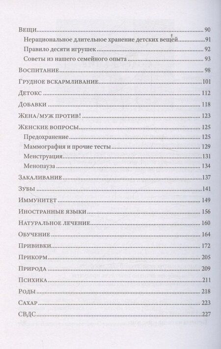 Фотография книги "Александра Андерссон: Мама знает лучше: шведско-сибирский опыт здоровья ребёнка"