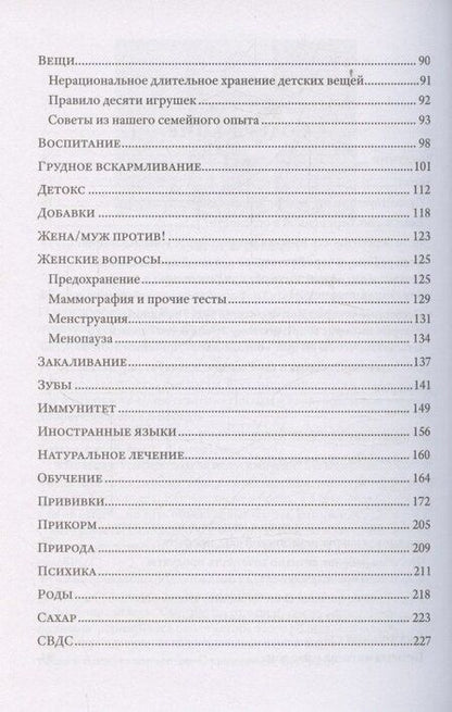 Фотография книги "Александра Андерссон: Мама знает лучше: шведско-сибирский опыт здоровья ребёнка"