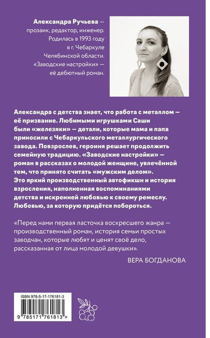 Фотография книги "Александра Андреевна: Заводские настройки"