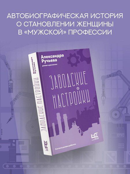 Фотография книги "Александра Андреевна: Заводские настройки"